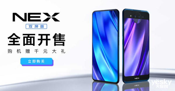 4998元！vivo NEX双屏幕版宣布发售：10GB 128GB组成、TOF技术性扶持