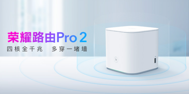 四核全千兆网卡特性旗舰级 荣耀路由Pro 2已经打开首销