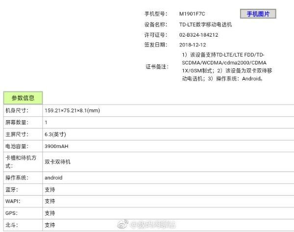 红米新机入网许可证主要参数曝出：6.3英寸屏 3900mAh充电电池