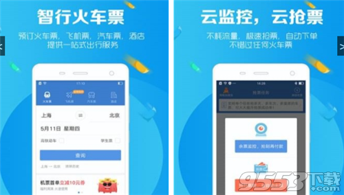抢票软件app哪个好用成功率高 2019春运