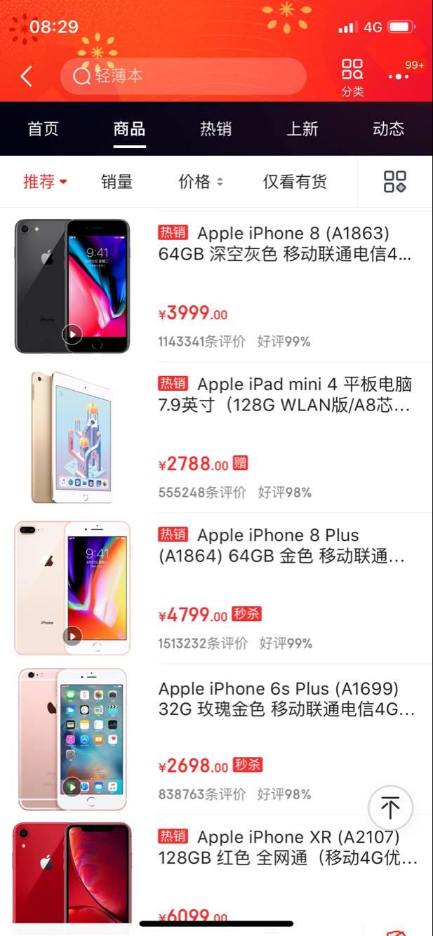 京东、苏宁相继下调iPhone售价 与苹果官方价差超千元