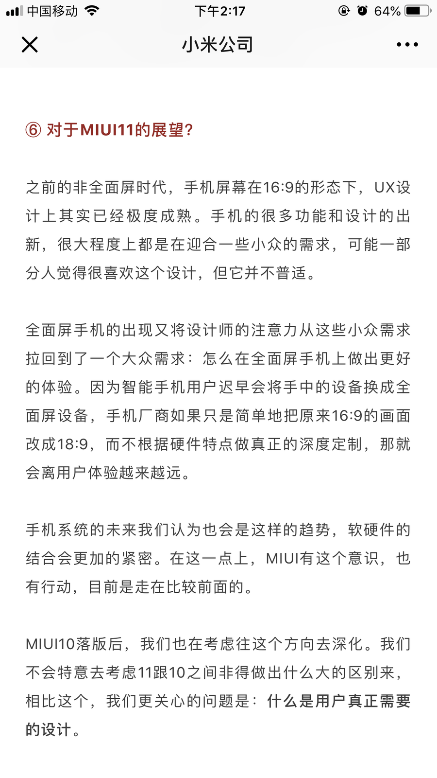 小米MIUI11系统软件宣布开拔 匠心独运的全新升级OS来啦