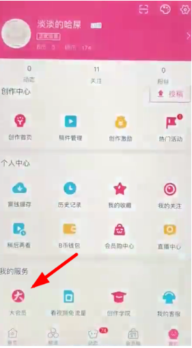 哔哩哔哩怎么取消会员自动续费 在哪设置关闭会员包月