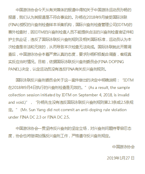中国泳协：国际泳联认定孙杨没有违反反兴奋剂规则