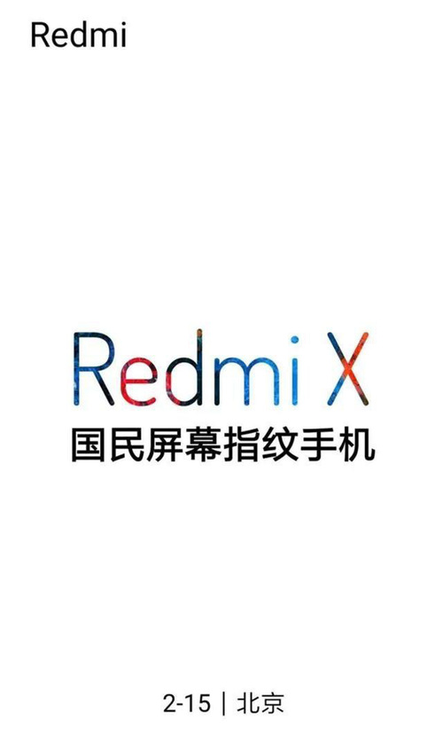 红米note下代新产品为Redmi X？提升屏幕指纹
