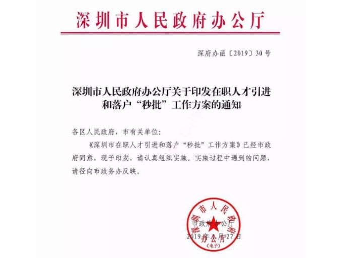 2019落户深圳新政即将实施！符合这些条件你也可以来申请