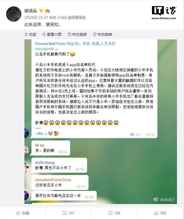 红米手机将已不对外开放root管理权限？假的！