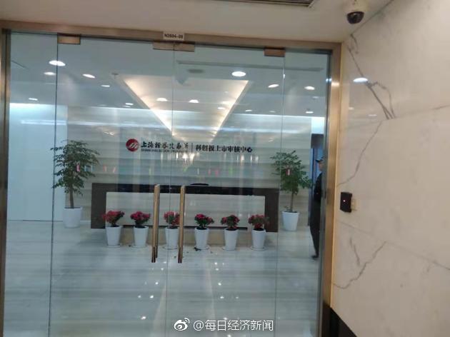 科创板上市审核中心悄然亮相上海证券交易所，下设四大部门