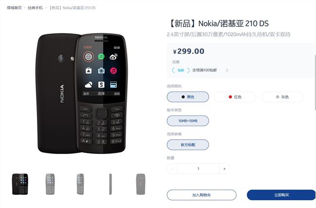 Nokia210功能手机宣布发布：可关机20天 市场价299元