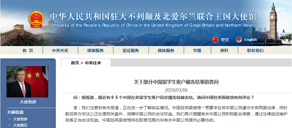 驻英大使馆回应中国留学生银行账户遭冻结