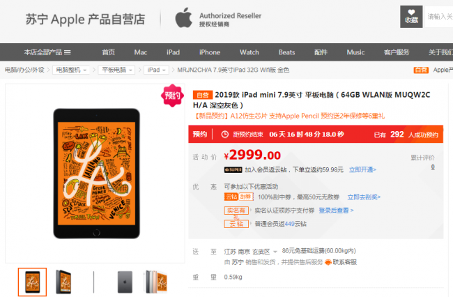 最新款iPad Air和iPad mini公布，苏宁易购发布预定2999元起