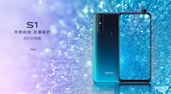 升降摄像头打造出零界全面屏手机 vivo S1发布公布