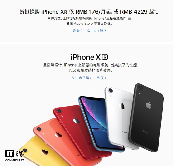 iPhone官网商城新旧置换主题活动升级：iPhone XR按揭176元起，24期免息