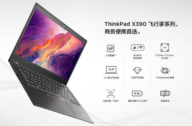 全天互连便携式商务本ThinkPad X390 4g版打开预购