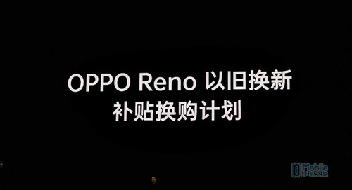 OPPO发布全新升级系列产品Reno 双版本号2999元起