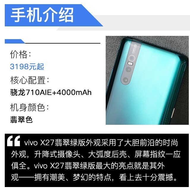 vivo X27翡翠色入门 给女朋友换它准没有错