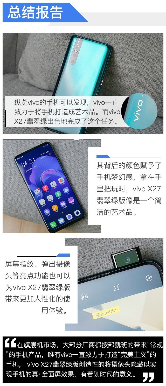 vivo X27翡翠色入门 给女朋友换它准没有错