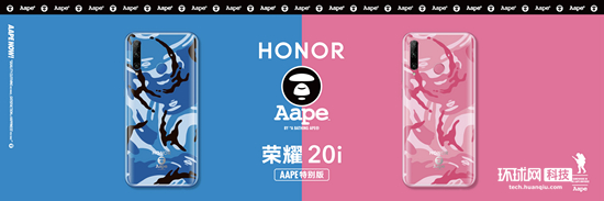 荣耀20i AAPE x HONOR纪念版公布 街边游戏玩家的新挑选