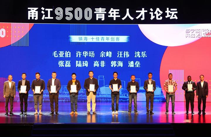 宁波镇海这次青年人才社区论坛为什么叫“9500”？身后有这种注重