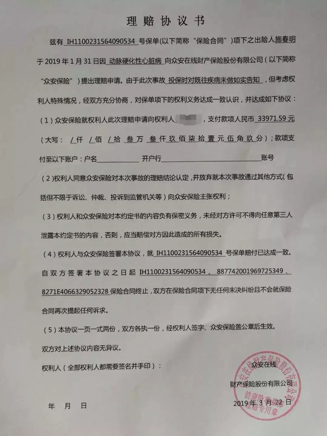 APP平台投保容易理赔难！众安保险被指网上网下双重标准恶意拒赔