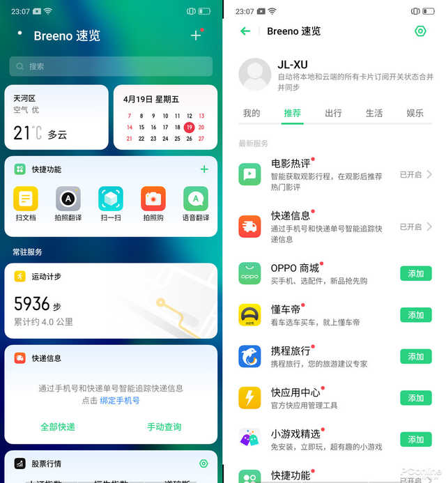 OPPO Reno详细评测：用上了就回不去的全景屏