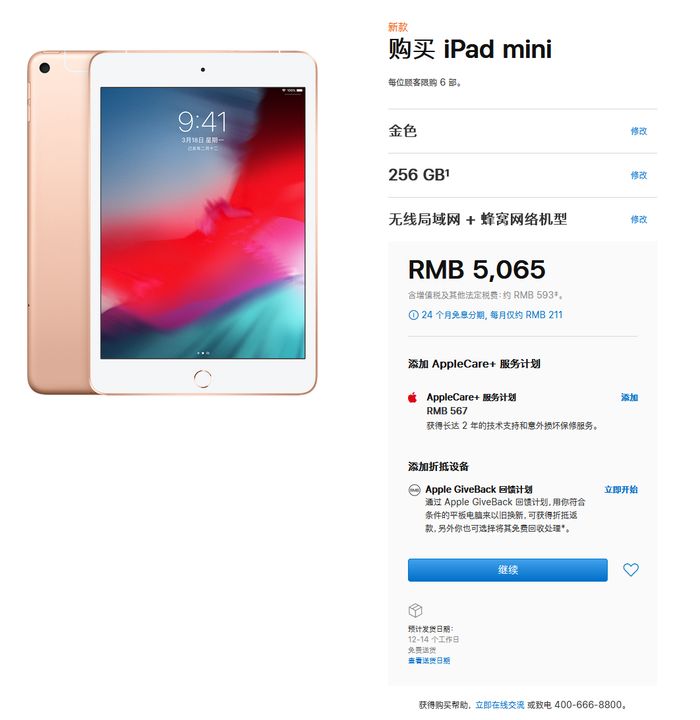 蜂窝状网路版中国发行iPad Mini 5今日开售：64GB/258GB市场价3896/5065元