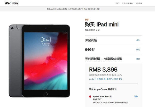 新iPad mini蜂窝数据版发布苹果手机官网 市场价3896元起