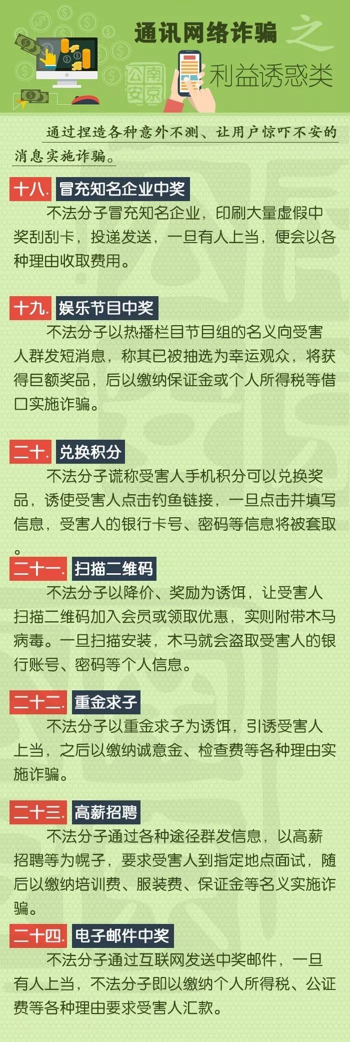 请转发！最全9大类58种诈骗手法