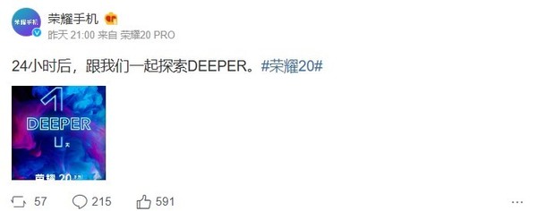 华为荣耀手机官方微博：二十四小时后 跟我们一起探寻DEEPER！