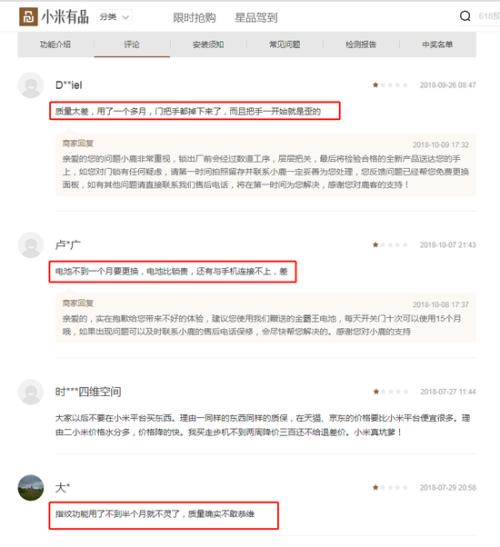 雷军持股的云丁科技指纹密码锁鹿客被诉：半夜自动开