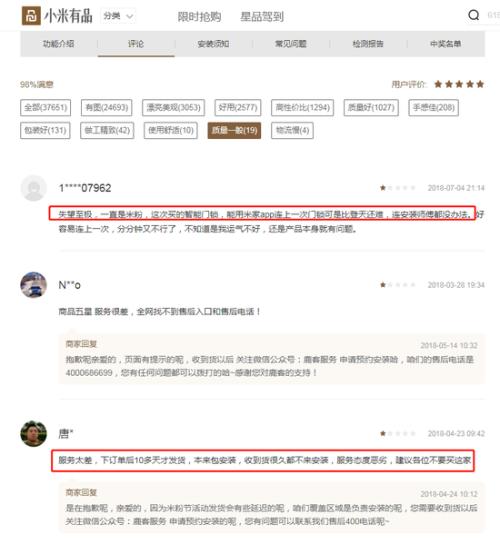 雷军持股的云丁科技指纹密码锁鹿客被诉：半夜自动开