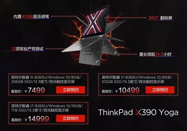 想到公布ThinkPad X390 Yoga形變本：14.5鐘頭續(xù)航力 高配14999