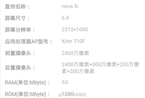 华为公司nova 5系列配备曝出 三款型号三款不一样CPU