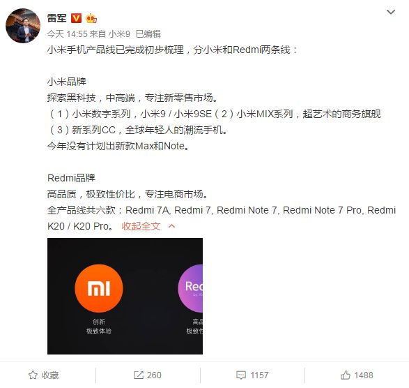 小米全新手机系列公布！新款Max和Note系列今年不会出了