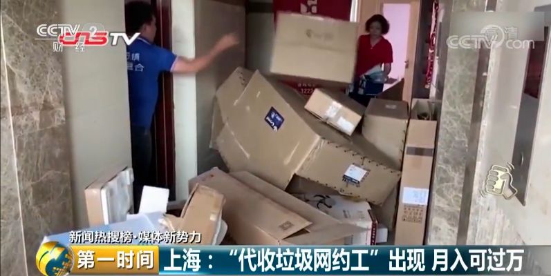 上门收废品，月入过万？垃圾分类催生了一个新职业