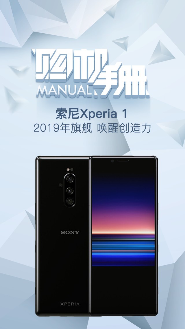 顶尖旗舰级不负盛名 这十点使爱上sonyXperia 1