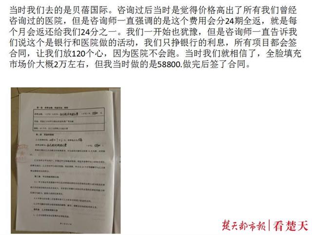 整形交8万元分24期返还，几个月后返款平台不再返了，数十名女子掉入“全额返”整形陷阱