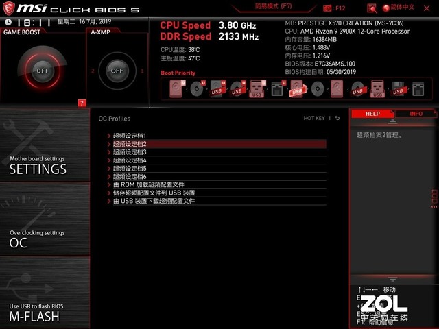 做最靓的设计师 微星X570创世板评测