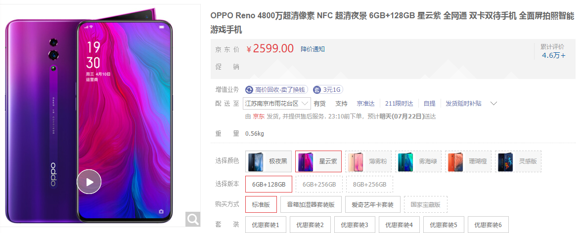 最大狂降600元！OPPO Reno 专业版2599元起