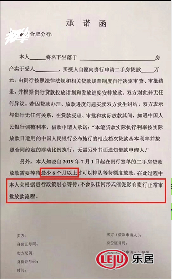 合肥多家银行规定：二手房贷放款要6个月以上，不得要求具体放款时间