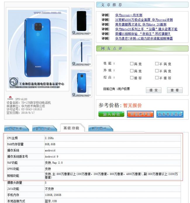 华为官宣nova系列产品再添新产品 4800万清晰度AI四摄集成浴霸造型设计醒目