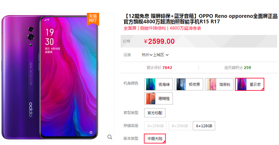 “好香”旗舰手机：OPPO Reno降至2599元起