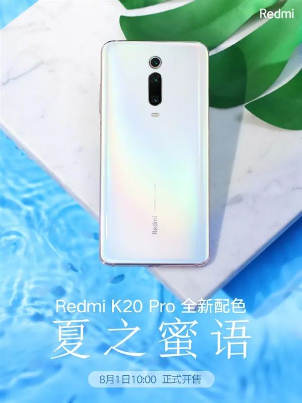 红米noteK20 Pro夏之蜜语颜色发布！8月1号 10点宣布发售