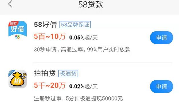 实测58同城现金贷：默认搭售服务包，利率高达71%