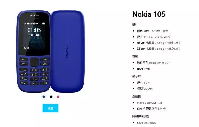 “被淘汰”的Nokia又公布新机了，99元