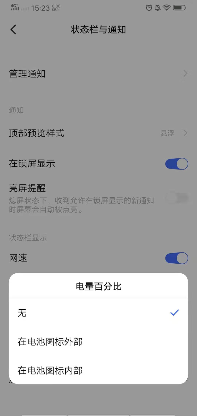 关闭手机电量百分比显示信息 确实能节电？