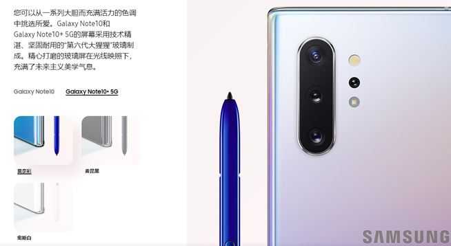 三星Note10系列产品公布：旗舰手机皇完美轻巧 市场价6699元起