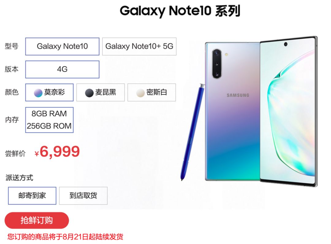 6999 元起抢鲜，三星 Galaxy Note 10 宣布出场