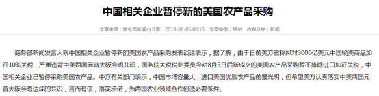 2019年8月中美贸易战简况总结