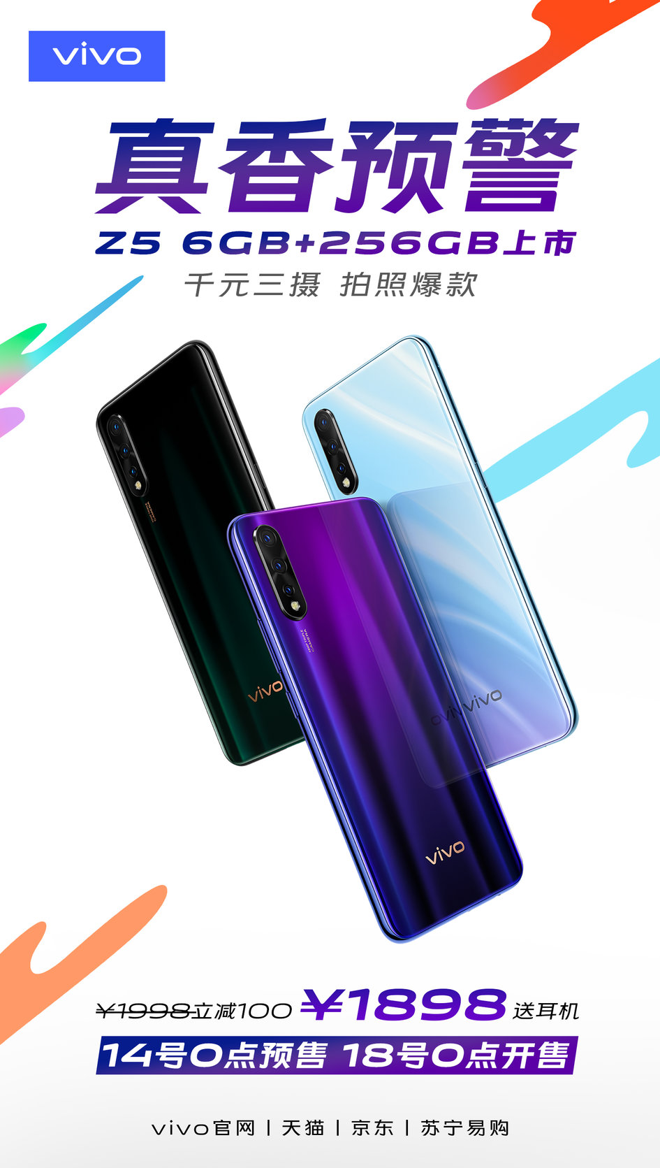 vivo Z5全新升级版本号发售，大空间大储存8GB 258GB仅1898元